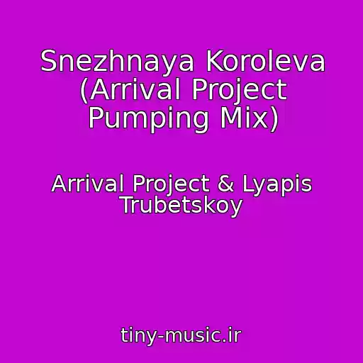 کاور آهنگ Snezhnaya Koroleva (Arrival Project Pumping Mix) از Arrival Project & Lyapis Trubetskoy