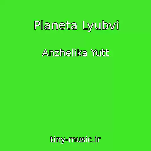 کاور آهنگ Planeta Lyubvi از Anzhelika Yutt