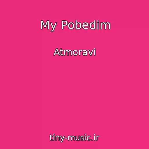 کاور آهنگ My Pobedim از Atmoravi