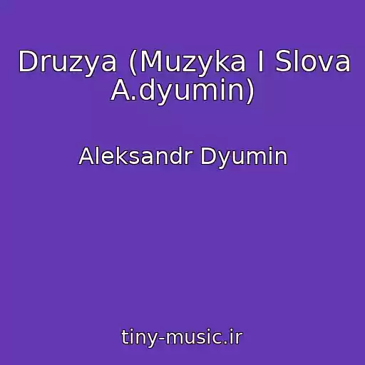 کاور آهنگ Druzya (Muzyka I Slova A.dyumin) از Aleksandr Dyumin