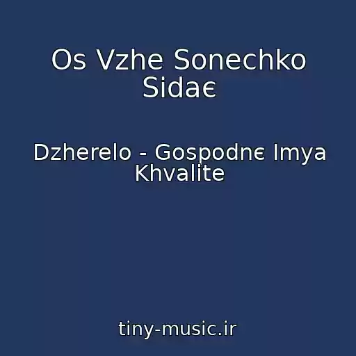 کاور آهنگ Os Vzhe Sonechko Sіdaє از Dzherelo - Gospodnє Imya Khvalite