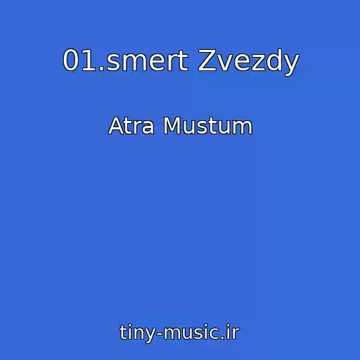 کاور آهنگ 01.smert Zvezdy از Atra Mustum