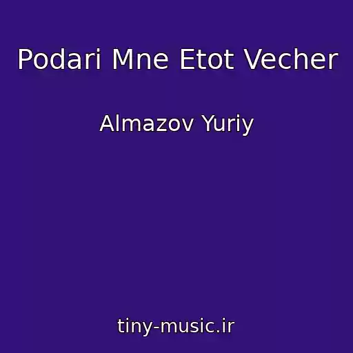 کاور آهنگ Podari Mne Etot Vecher از Almazov Yuriy