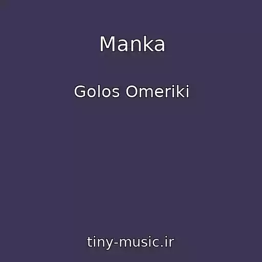 کاور آهنگ Manka از Golos Omeriki