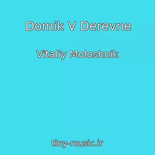 کاور آهنگ Domik V Derevne از Vitaliy Moloshnik