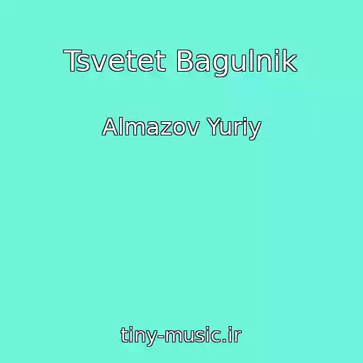 کاور آهنگ Tsvetet Bagulnik از Almazov Yuriy