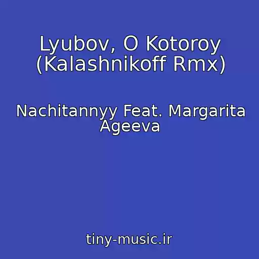کاور آهنگ Lyubov, O Kotoroy (Kalashnikoff Rmx) از Nachitannyy Feat. Margarita Ageeva