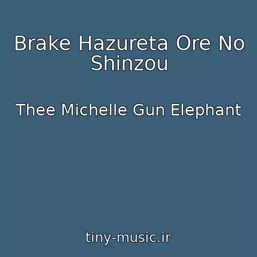 کاور آهنگ Brake Hazureta Ore No Shinzou از Thee Michelle Gun Elephant