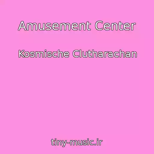 کاور آهنگ Amusement Center از Kosmische Clutharachan
