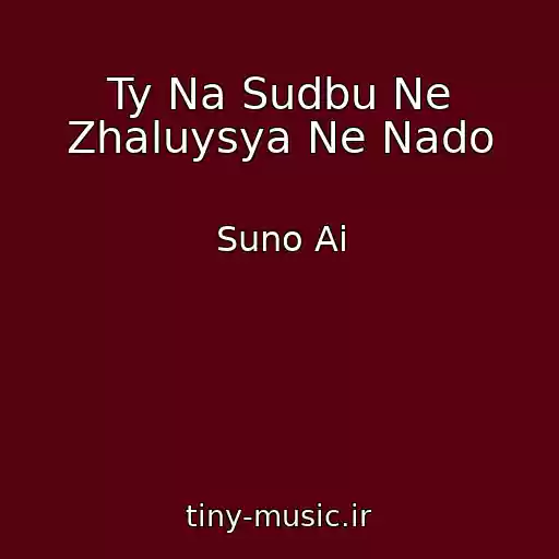 کاور آهنگ Ty Na Sudbu Ne Zhaluysya Ne Nado از Suno Ai