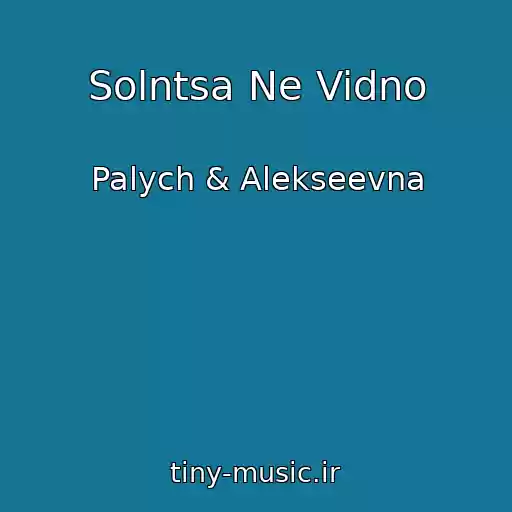 کاور آهنگ Solntsa Ne Vidno از Palych & Alekseevna