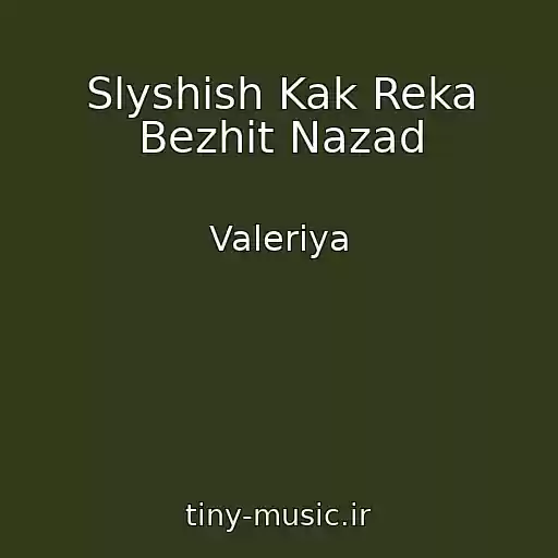 کاور آهنگ Slyshish Kak Reka Bezhit Nazad از Valeriya