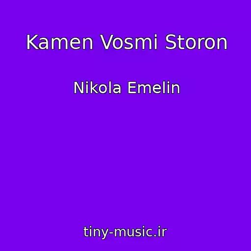کاور آهنگ Kamen Vosmi Storon از Nikola Emelin