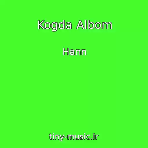 کاور آهنگ Kogda Albom از Hann