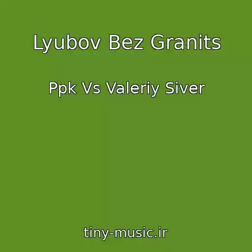 کاور آهنگ Lyubov Bez Granits از Ppk Vs Valeriy Siver