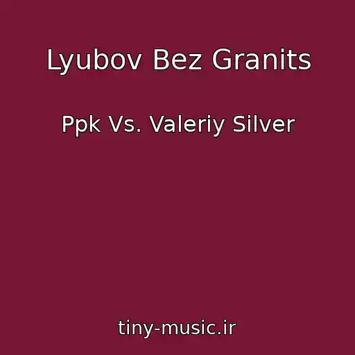 کاور آهنگ Lyubov Bez Granits از Ppk Vs. Valeriy Silver