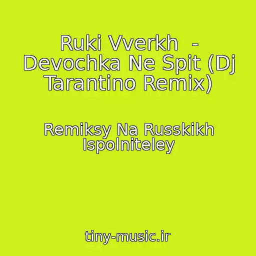 کاور آهنگ Ruki Vverkh  - Devochka Ne Spit (Dj Tarantino Remix) از Remiksy Na Russkikh Ispolniteley