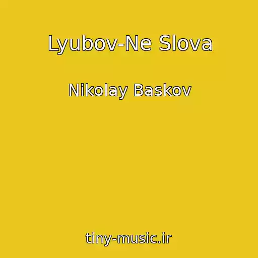 کاور آهنگ Lyubov-Ne Slova از Nikolay Baskov