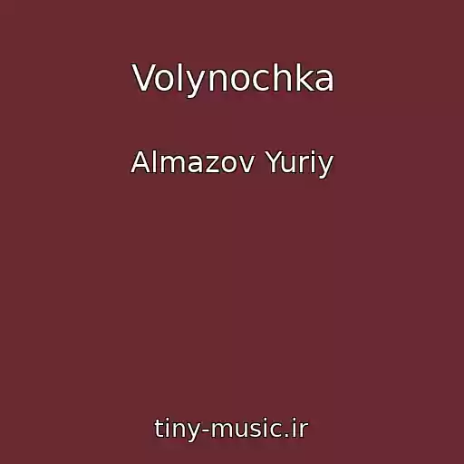 کاور آهنگ Volynochka از Almazov Yuriy