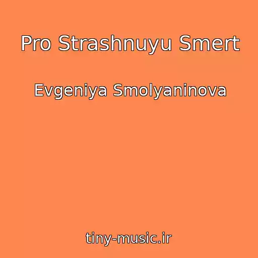 کاور آهنگ Pro Strashnuyu Smert از Evgeniya Smolyaninova