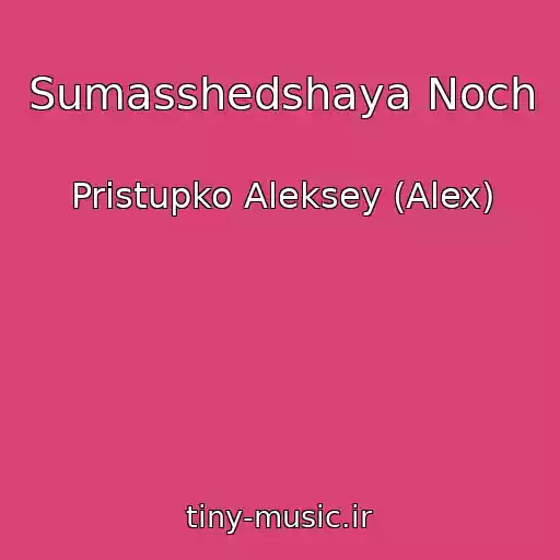 کاور آهنگ Sumasshedshaya Noch از Pristupko Aleksey (Alex)