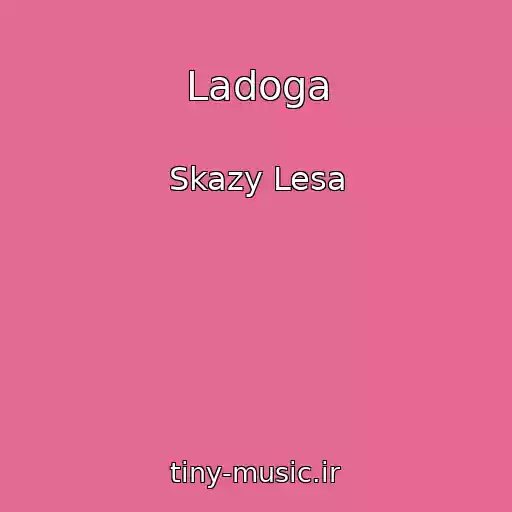 کاور آهنگ Ladoga از Skazy Lesa