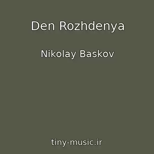 کاور آهنگ Den Rozhdenya از Nikolay Baskov