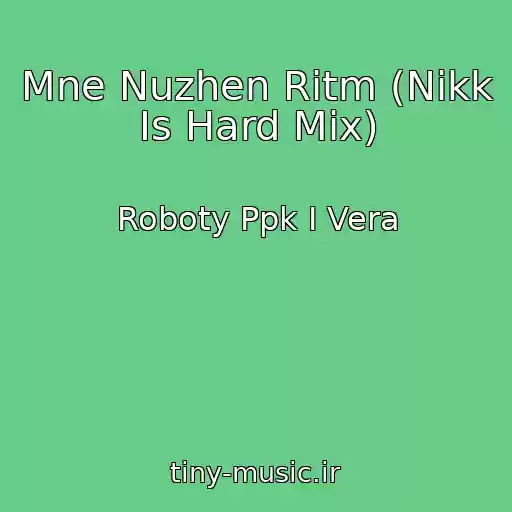 کاور آهنگ Mne Nuzhen Ritm (Nikk Is Hard Mix) از Roboty Ppk I Vera