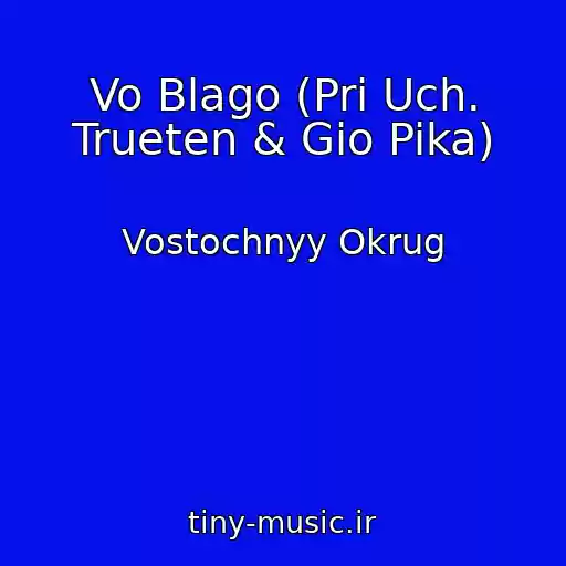 کاور آهنگ Vo Blago (Pri Uch. Trueten & Gio Pika) از Vostochnyy Okrug