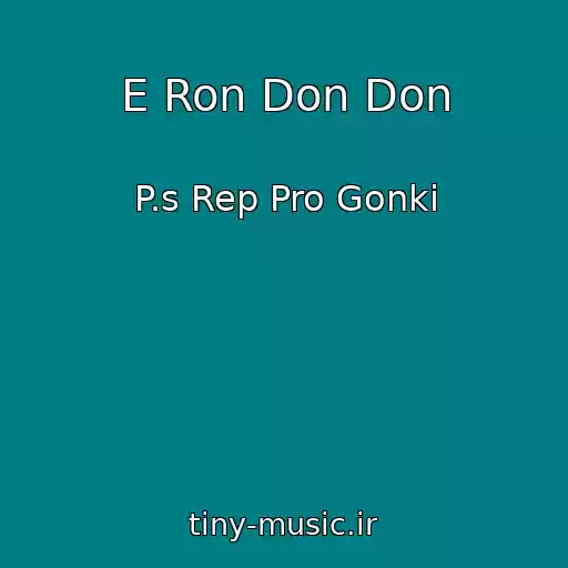 کاور آهنگ E Ron Don Don از P.s Rep Pro Gonki