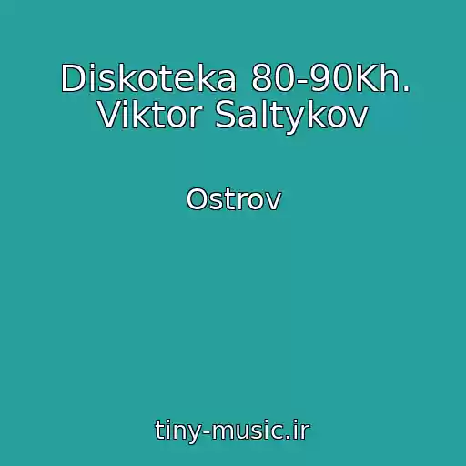 کاور آهنگ Diskoteka 80-90Kh. Viktor Saltykov از Ostrov