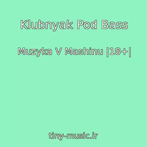 کاور آهنگ Klubnyak Pod Bass از Muzyka V Mashinu |18+|