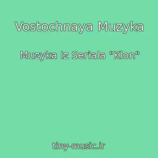 کاور آهنگ Vostochnaya Muzyka از Muzyka Iz Seriala "Klon"