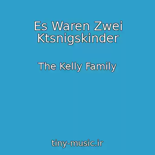 کاور آهنگ Es Waren Zwei Ktsnigskinder از The Kelly Family
