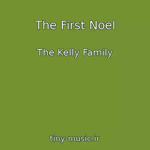 کاور آهنگ The First Noel از The Kelly Family