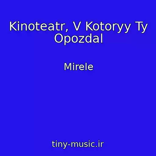 کاور آهنگ Kinoteatr, V Kotoryy Ty Opozdal از Mirele