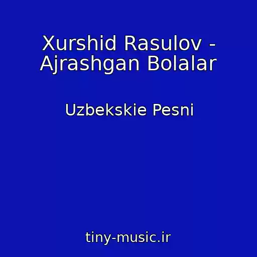 کاور آهنگ Xurshid Rasulov - Ajrashgan Bolalar از Uzbekskie Pesni