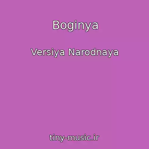کاور آهنگ Boginya از Versiya Narodnaya