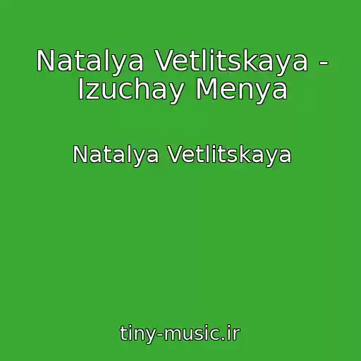 کاور آهنگ Natalya Vetlitskaya - Izuchay Menya از Natalya Vetlitskaya