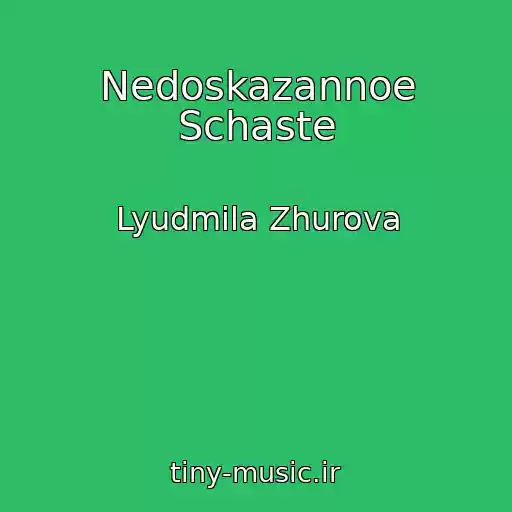 کاور آهنگ Nedoskazannoe Schaste از Lyudmila Zhurova