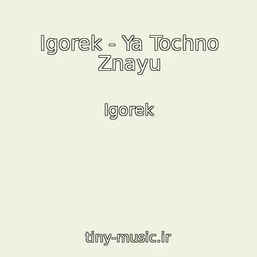 کاور آهنگ Igorek - Ya Tochno Znayu از Igorek