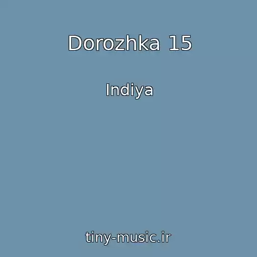 کاور آهنگ Dorozhka 15 از Indiya