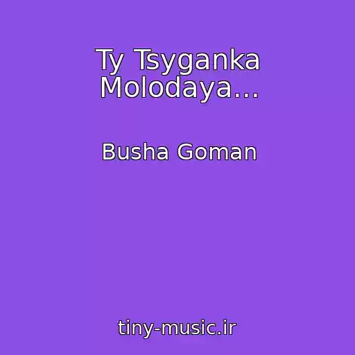 کاور آهنگ Ty Tsyganka Molodaya... از Busha Goman