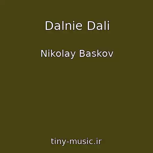 کاور آهنگ Dalnie Dali از Nikolay Baskov