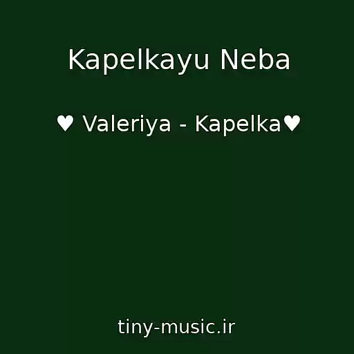 کاور آهنگ Kapelkayu Neba از ♥ Valeriya - Kapelka♥
