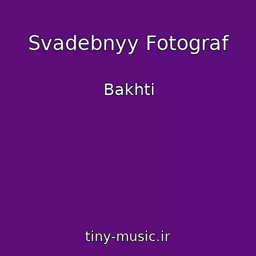 کاور آهنگ Svadebnyy Fotograf از Bakhti