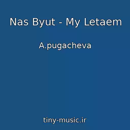 کاور آهنگ Nas Byut - My Letaem از A.pugacheva