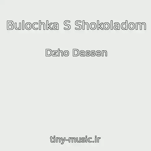 کاور آهنگ Bulochka S Shokoladom از Dzho Dassen