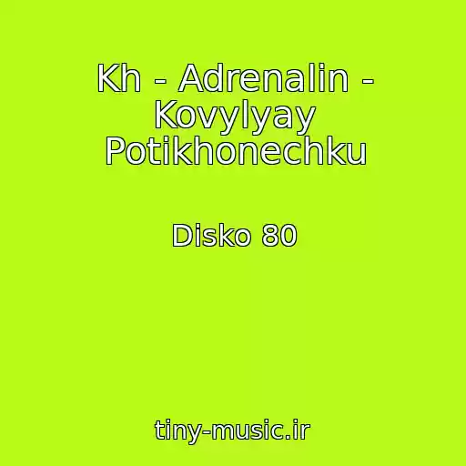 کاور آهنگ Kh - Adrenalin - Kovylyay Potikhonechku از Disko 80