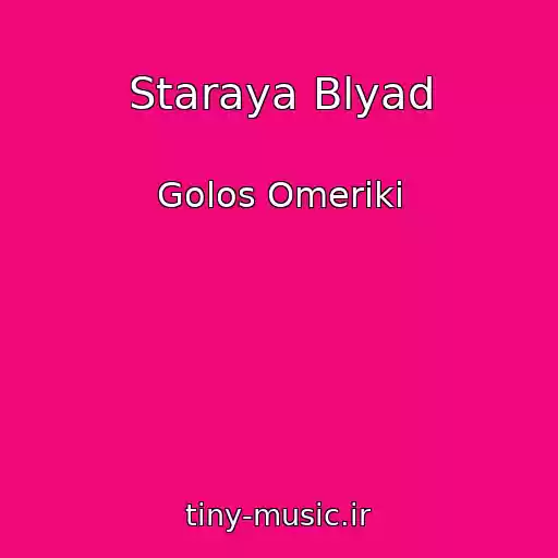 کاور آهنگ Staraya Blyad از Golos Omeriki
